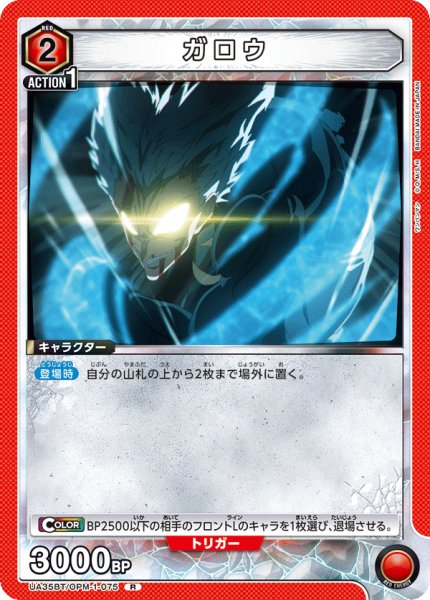 画像1: UA35BT/OPM-1-075 R　ガロウ (1)