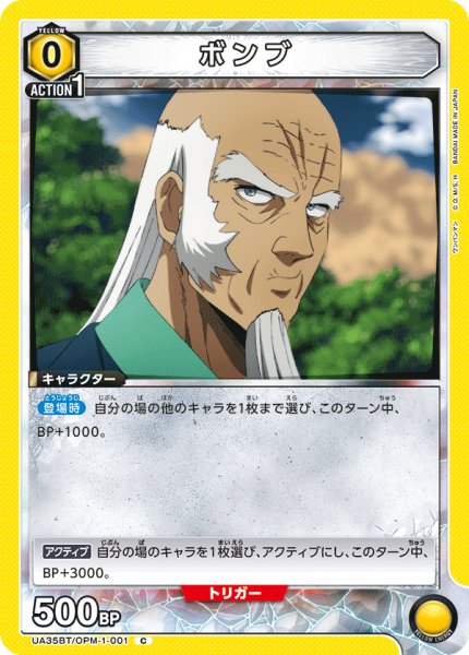 画像1: UA35BT/OPM-1-001 C　ボンブ (1)