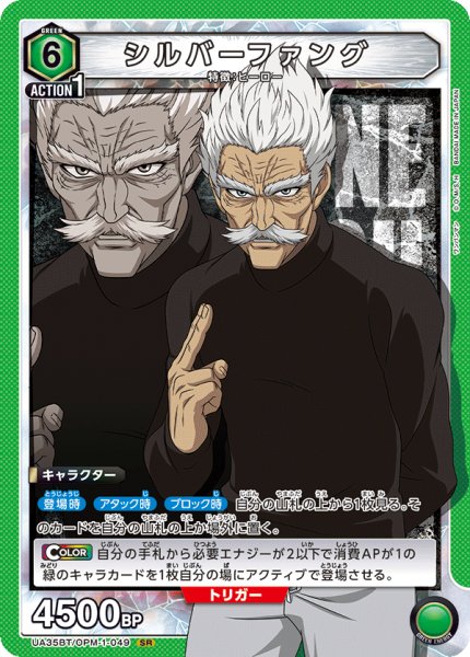 画像1: UA35BT/OPM-1-049 SR　シルバーファング (1)