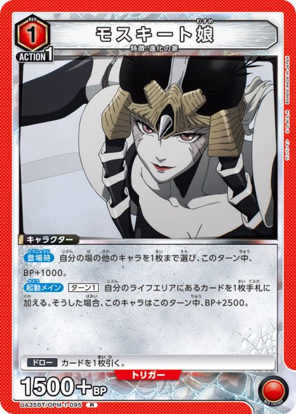 画像1: UA35BT/OPM-1-095 R　モスキート娘 (1)