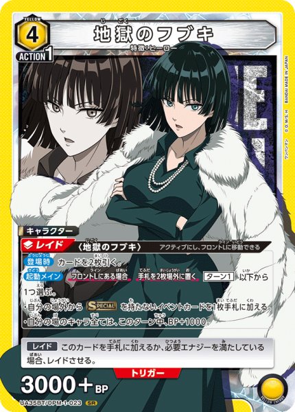 画像1: UA35BT/OPM-1-023 SR　地獄のフブキ (1)