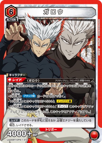 画像1: UA35BT/OPM-1-077 SR　ガロウ (1)