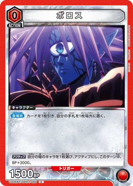 画像1: UA35BT/OPM-1-080 C　ボロス (1)