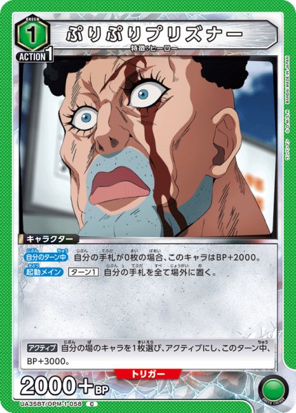 画像1: UA35BT/OPM-1-058 C　ぷりぷりプリズナー (1)