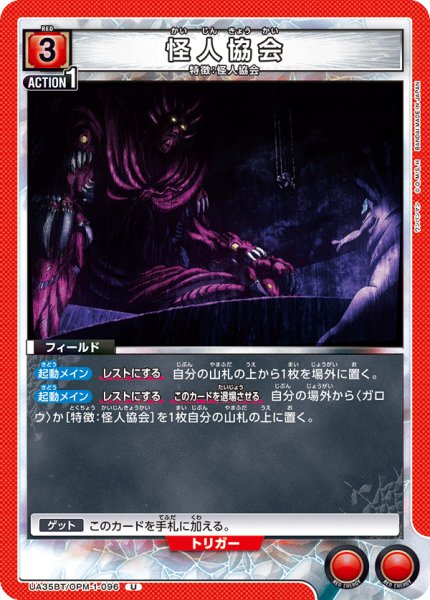 画像1: UA35BT/OPM-1-096 U　怪人協会 (1)