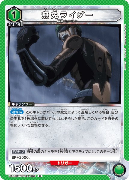 画像1: UA35BT/OPM-1-060 R　無免ライダー (1)