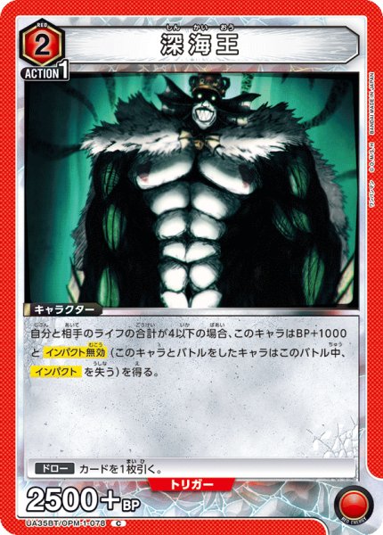 画像1: UA35BT/OPM-1-078 C　深海王 (1)