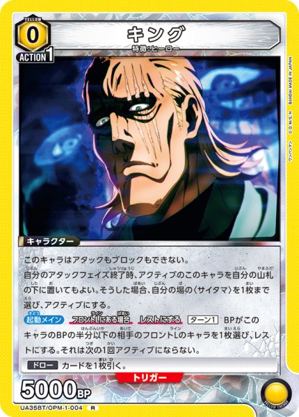 画像1: UA35BT/OPM-1-004 R　キング (1)