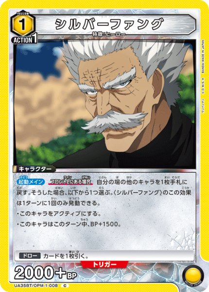 画像1: UA35BT/OPM-1-008 C　シルバーファング (1)