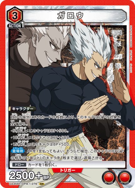 画像1: UA35BT/OPM-1-076 SR　ガロウ (1)