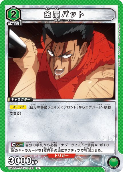 画像1: UA35BT/OPM-1-043 U　金属バット (1)