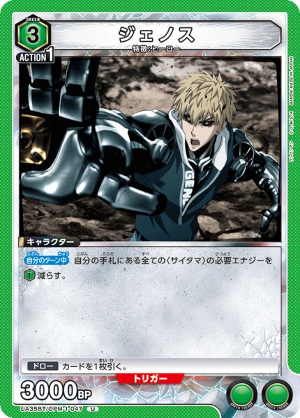画像1: UA35BT/OPM-1-047 U　ジェノス (1)