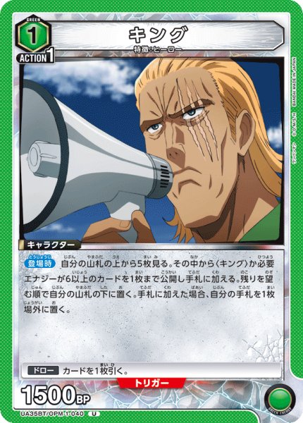 画像1: UA35BT/OPM-1-040 U　キング (1)