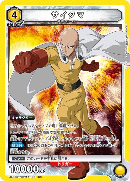 画像1: UA35ST/OPM-1-106 SR　サイタマ (1)