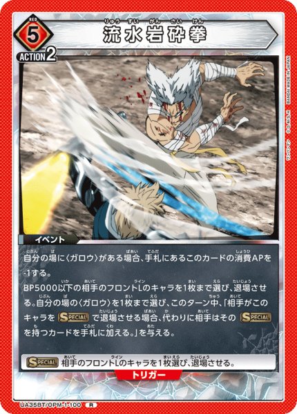 画像1: UA35BT/OPM-1-100 R　流水岩砕拳 (1)