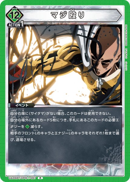 画像1: UA35BT/OPM-1-067 R　マジ殴り (1)