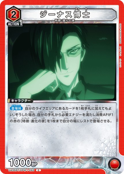 画像1: UA35BT/OPM-1-093 C　ジーナス博士 (1)