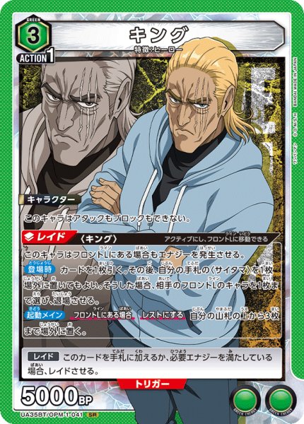 画像1: UA35BT/OPM-1-041 SR　キング (1)