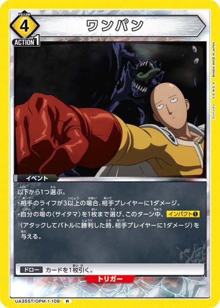 画像1: UA35ST/OPM-1-109 R　ワンパン (1)