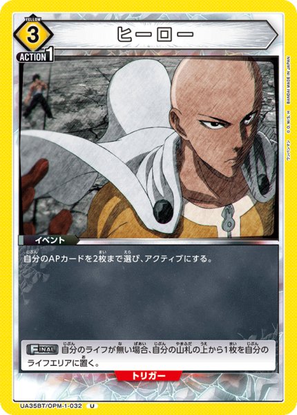 画像1: UA35BT/OPM-1-032 U　ヒーロー (1)