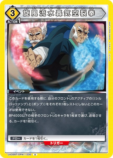 画像1: UA35BT/OPM-1-030 U　旋風流水轟気空裂拳 (1)
