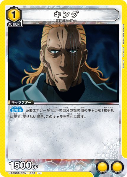 画像1: UA35BT/OPM-1-003 U　キング (1)