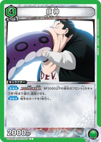 画像1: UA35BT/OPM-1-057 C　豚神 (1)