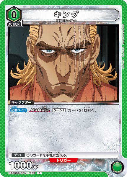 画像1: UA35BT/OPM-1-039 C　キング (1)