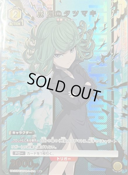 画像1: UA35BT/OPM-1-014 R★　戦慄のタツマキ【パラレル】 (1)