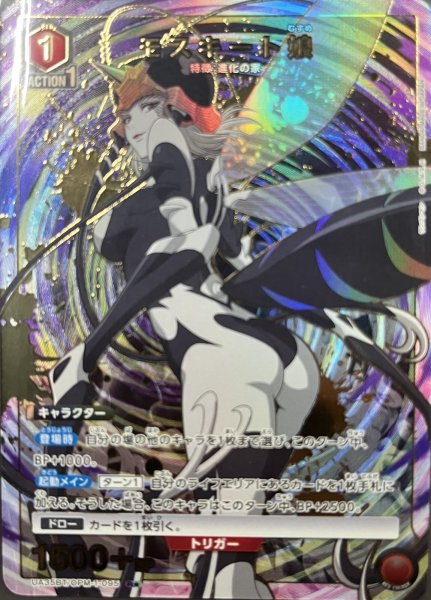 画像1: UA35BT/OPM-1-095 R★　モスキート娘 (1)