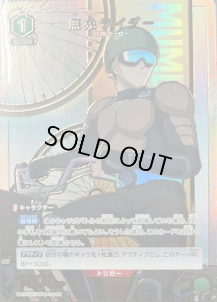 画像1: UA35BT/OPM-1-060 R★　無免ライダー【パラレル】 (1)