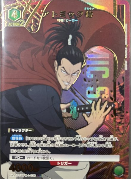 画像1: UA35BT/OPM-1-038 R★　アトミック侍 (1)