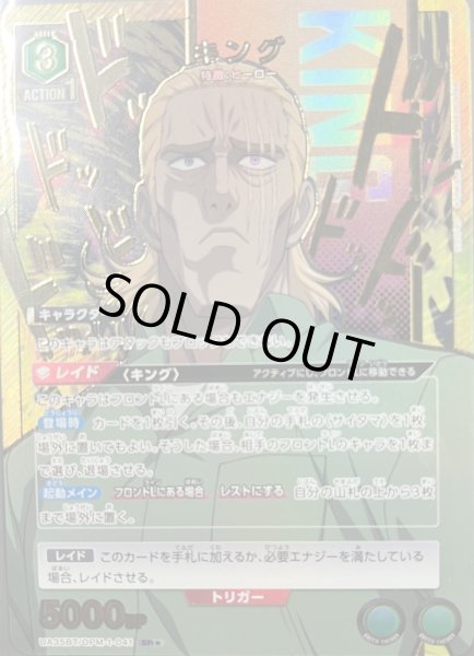 画像1: UA35BT/OPM-1-041 SR★　キング (1)