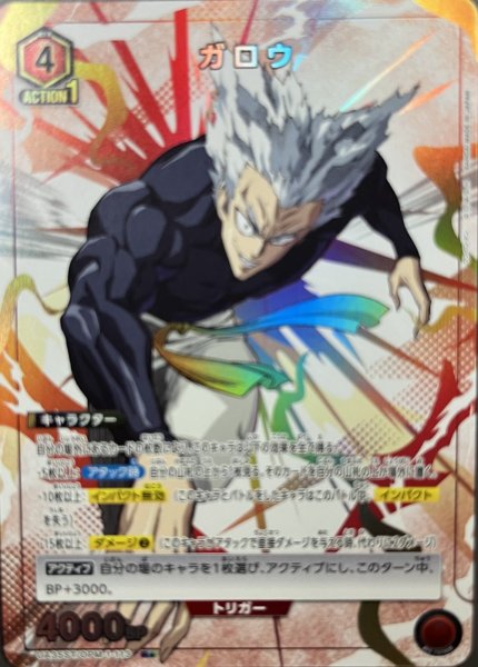画像1: UA35ST/OPM-1-113 R★　ガロウ (1)