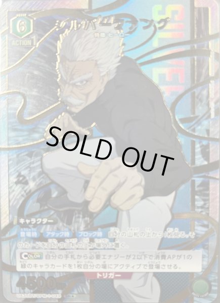 画像1: UA35BT/OPM-1-049 SR★ シルバーファング【パラレル】 (1)