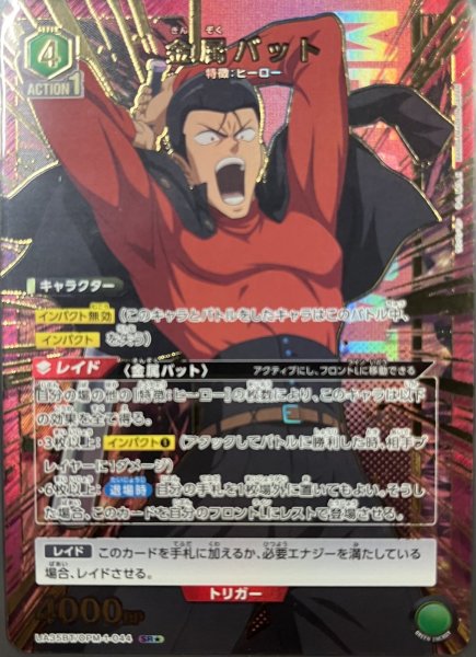 画像1: UA35BT/OPM-1-044 SR★　金属バット (1)