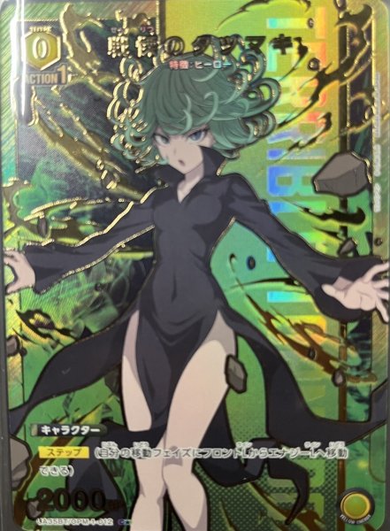 画像1: UA35BT/OPM-1-012 C★　戦慄のタツマキ (1)