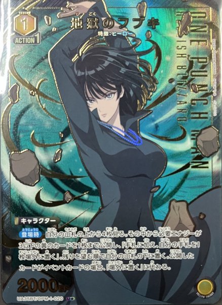 画像1: UA35BT/OPM-1-020 U★　地獄のフブキ (1)