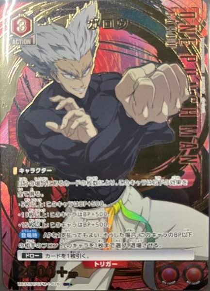 画像1: UA35BT/OPM-1-076 SR★　ガロウ (1)