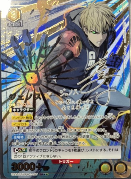 画像1: UA35BT/OPM-1-007 SR★★　ジェノス (1)