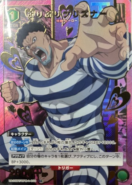 画像1: UA35BT/OPM-1-058 C★　ぷりぷりプリズナー (1)