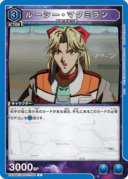 画像1: UA36BT/MCR-1-042 C ルーシー・マクミラン (1)