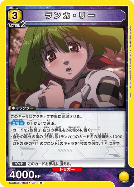 画像1: UA36BT/MCR-1-021 R ランカ・リー (1)