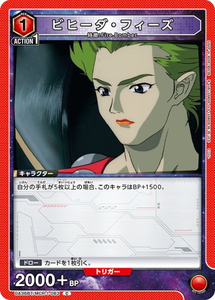 画像1: UA36BT/MCR-1-083 C ビヒーダ・フィーズ (1)