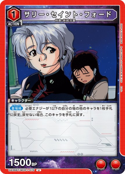 画像1: UA36BT/MCR-1-075 U サリー・セイント・フォード (1)