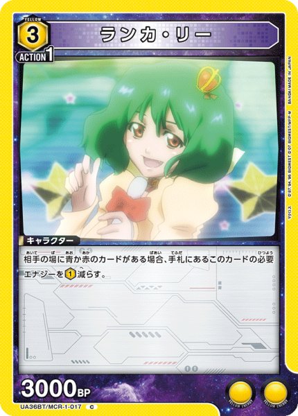 画像1: UA36BT/MCR-1-017 C ランカ・リー (1)