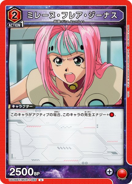 画像1: UA36BT/MCR-1-085 U ミレーヌ・フレア・ジーナス (1)