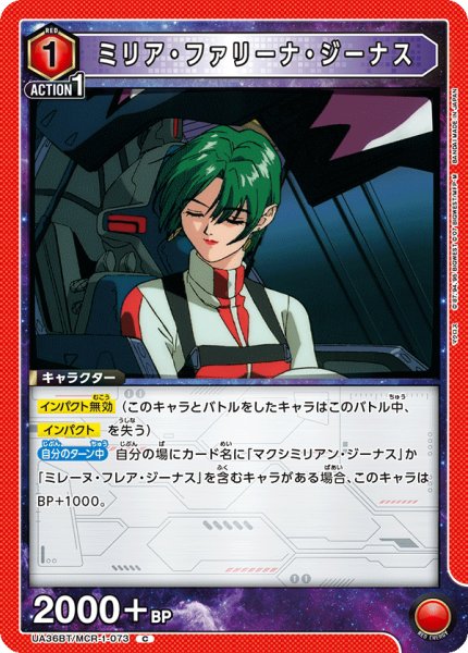 画像1: UA36BT/MCR-1-073 C ミリア・ファリーナ・ジーナス (1)