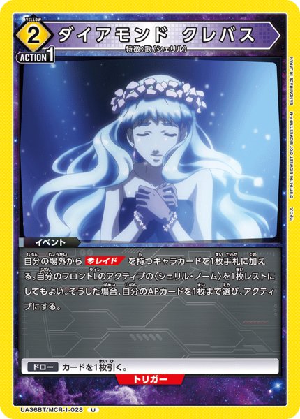 画像1: UA36BT/MCR-1-028 U ダイアモンド クレバス (1)