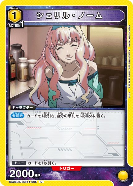 画像1: UA36BT/MCR-1-005 U　シェリル・ノーム (1)